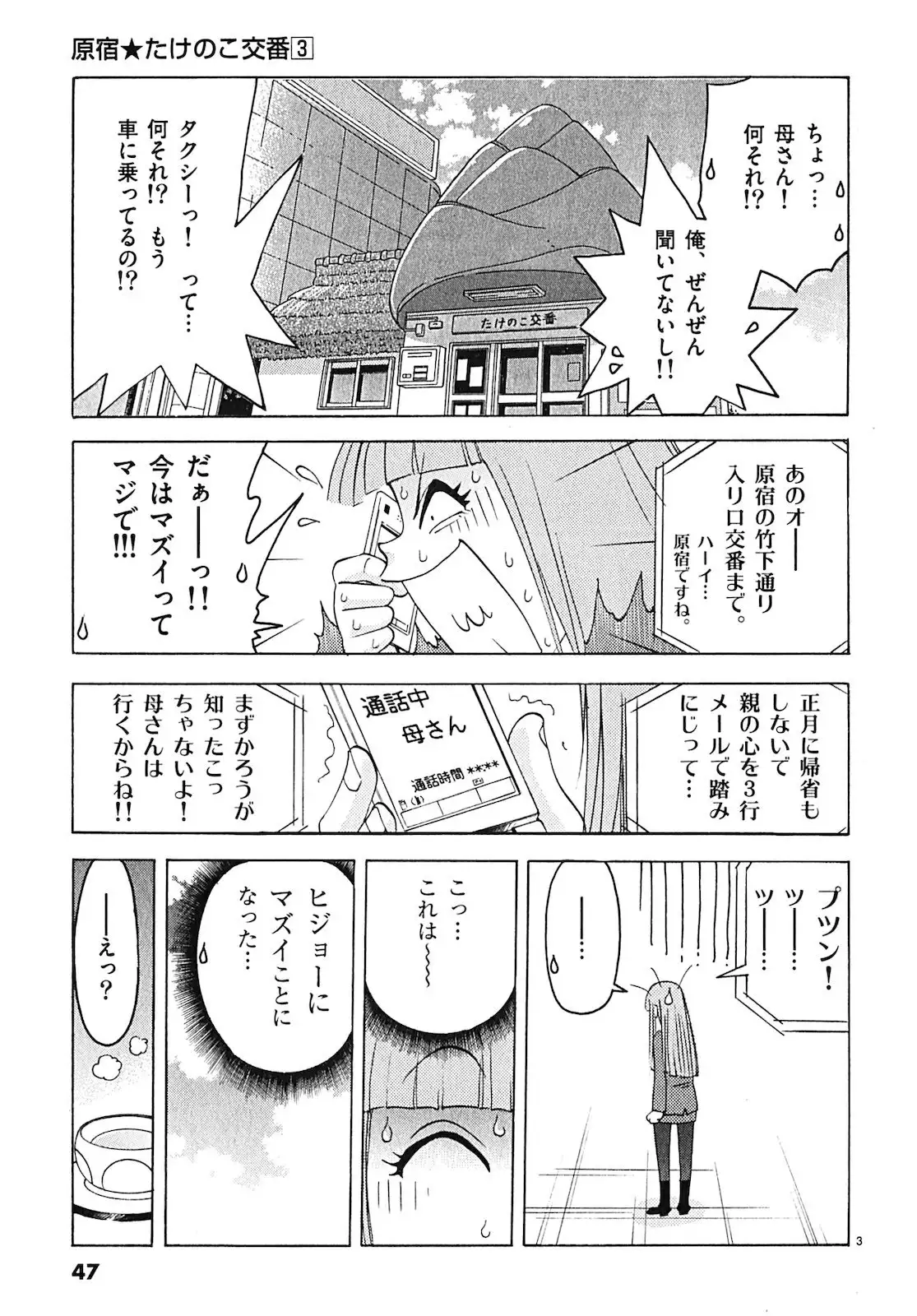 harajuku takenoko kouban 3