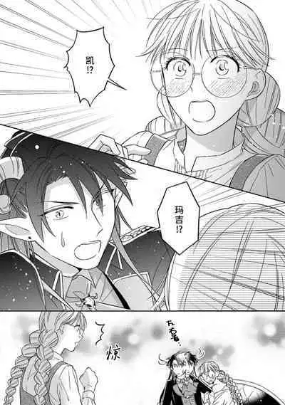 [Saegusa Macoto] i sekai kara kita maō-sama ni kōryaku sa re-sōte ゙ su! | 快要被来自异世界的魔王大人攻略了! 1-5 end [Chinese] [莉赛特汉化组]