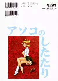 [Tomiaki Yuu] Asoko no Shitatari