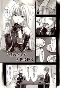 (C78) [Lv.X+ (Yuzuki N Dash)] Boku no Subete wo Taisa ni Sasagu (Valkyria Chronicles)