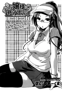 [Ponkotsu Works] Ojou-sama wa Nigedashita - The Grace Escape Ch. 1-17 [English] [Japanzai]