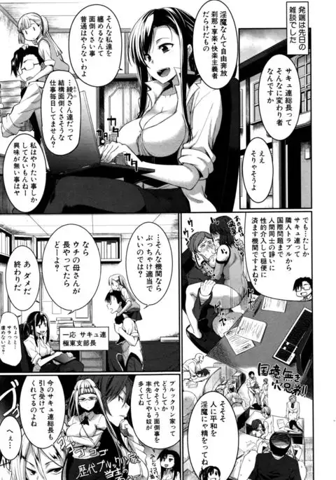 Inma no Mikata! Ch.1-5