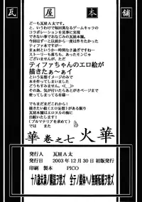 (C65) [Kawaraya Honpo (Kawaraya A-ta)] Hana - Maki no Nana - Hibana (Dead or Alive, Final Fantasy VII, Street Fighter) [English] [SaHa]