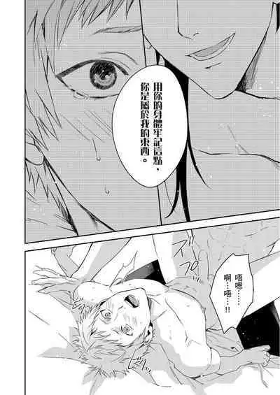 Shusendo Kishi ga Ore o Nakaseyou to Shiteimasu | 守財奴騎士對惹我哭感到樂在其中 Ch. 1-11