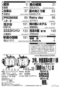 [Anthology] SM Comic Sabaku Vol. 10