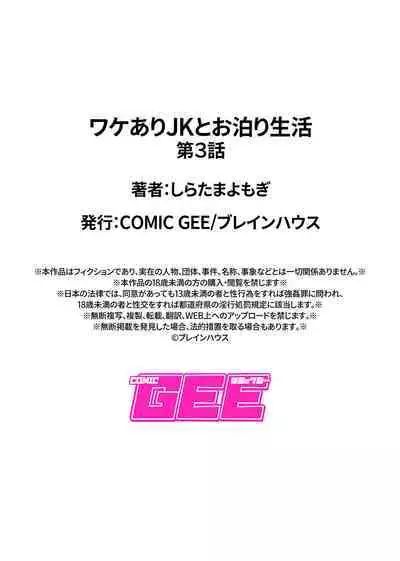 ワケありJKとお泊り生活