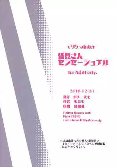 (C95) [Three M (Mumumu)] Minami-san Sensational [Chinese] [nya兽个人机翻] [Digital]