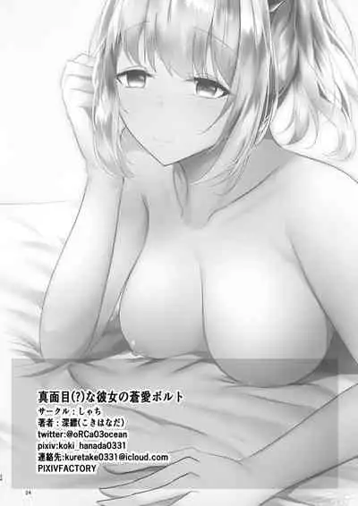 [Shachi (Kokihanada)] Majime (?) na Kanojo no Souai Bolt | The Blue Love Bolt of a Serious (?) Girl (Arknights) [English] [UncontrolSwitchOverflow]