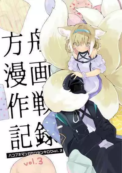 Hakobune x Ero x Matome Hon 2 Ch. 1-2, 7 | りんごくらぶ的方舟x工口x总集篇