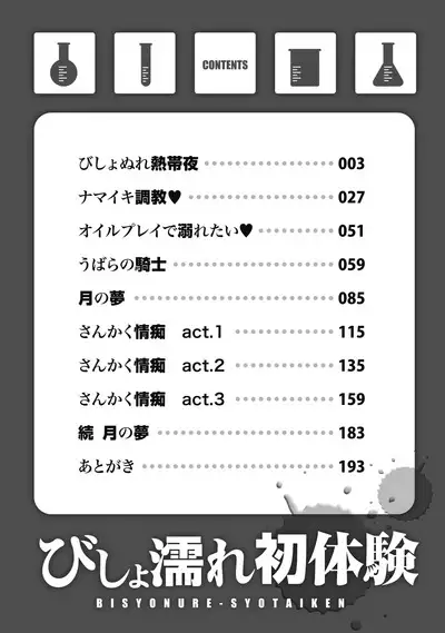 Bishonure Hatsutaiken