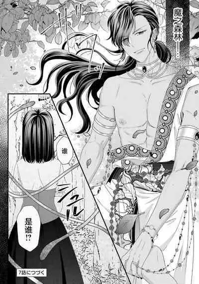 [Utage / Senzaki Hitomi] i sekai de zetsurin madō-shi ni kawa retara mechakucha dekiai sa rete imasu. | 在异世界被非凡的魔导师买下的话会被异常宠爱。 1-7 [Chinese] [莉赛特汉化组]