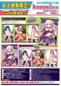 月刊めろメロ2015年10月号