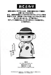 (C87) [Maxzheart (Fight Fight Chiharu)] Amagi Mucha Brilliant Park (Amagi Brilliant Park)