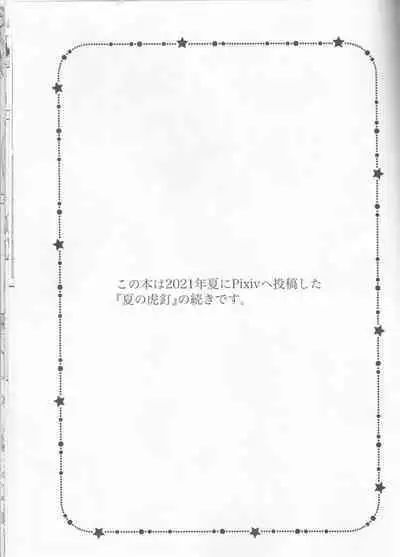 Zenbu Natsu no Sei‼ ︎