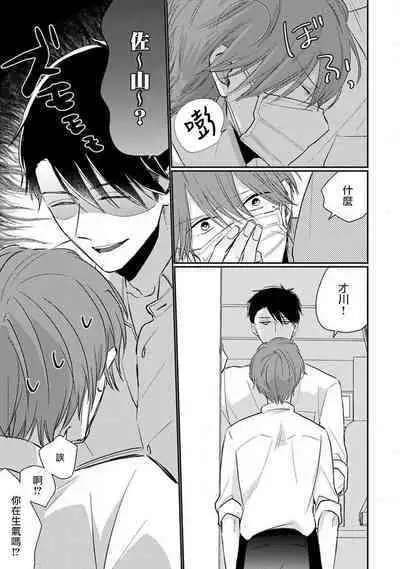 Mask Danshi wa Koishitakunai no ni 2 | 口罩男子明明不想恋爱2 Ch. 11-19 番外“文化祭之夜”