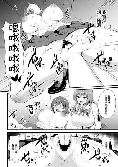 [Doushoku (Kisaragi Nana)] Otoko ga Ore shika Inai Inaka no Gakkou de Chijo Bitch to Yarimakuru Hanashi [Digital][Chinese]