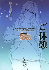 (C89) [Machida Cherry Boys (Kurosawa)] Saenai Futari no Itashikata 2 (Saenai Heroine no Sodatekata)
