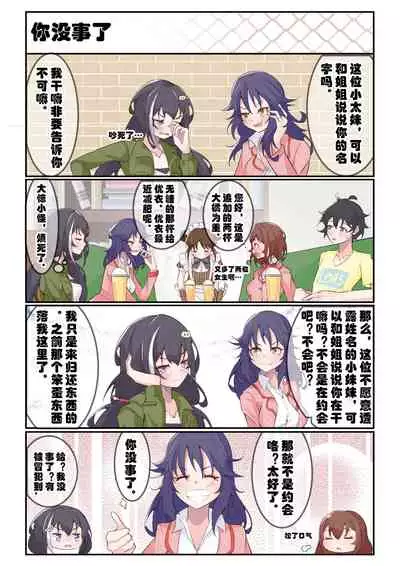 佑树的枯燥生活