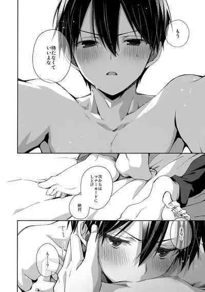 (Soul Synchro Dai 9-Sou) [trigger.m (Emu Emuo)] First Supreme Love (Sword Art Online)