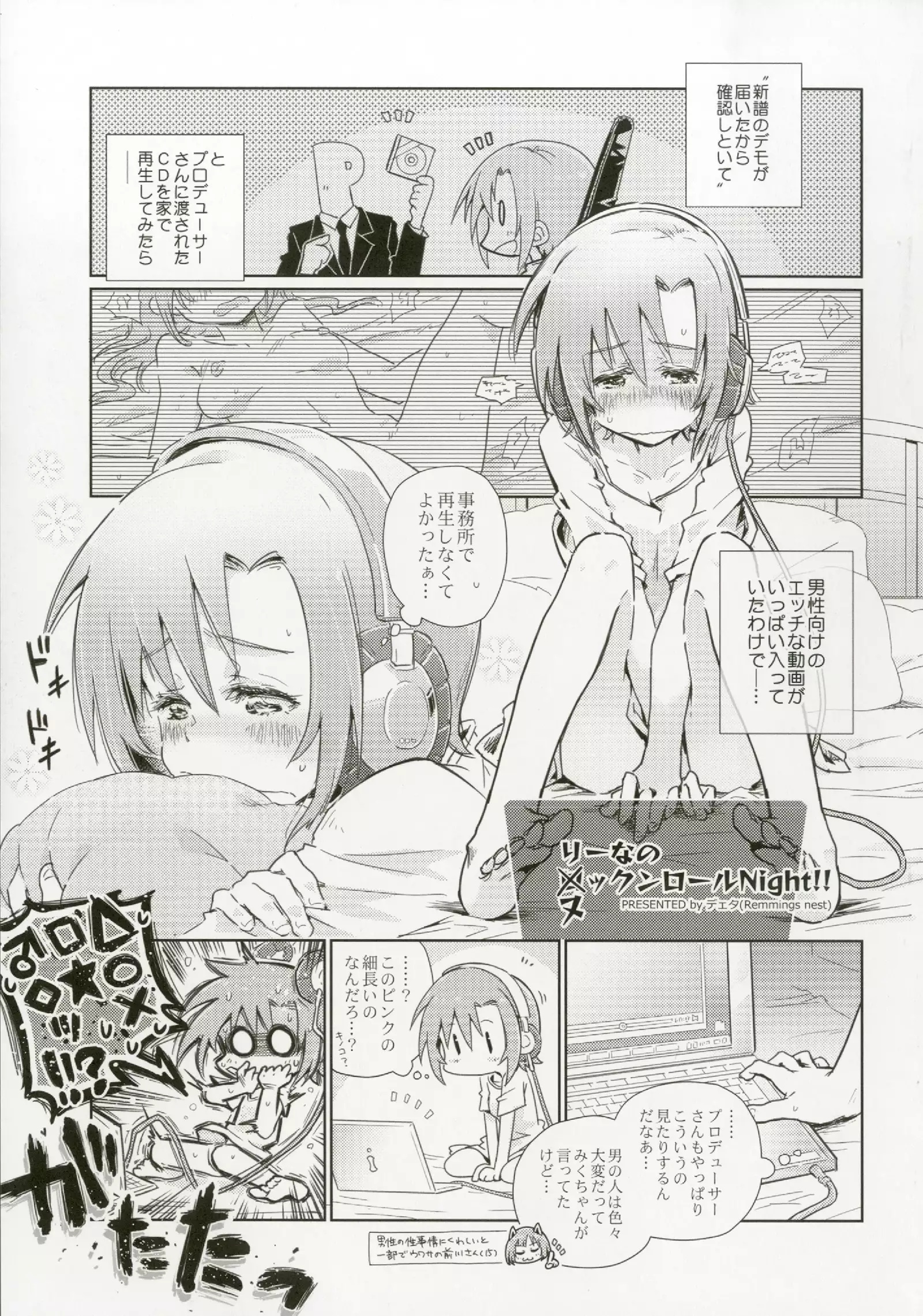 Tada Riina no Nuck'n Roll