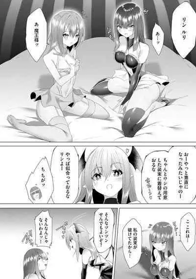 Tsuyotsuyo Loli Babaa Maou ga Tatakau Heroine o Wakaraseteyaru no ja