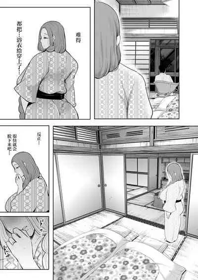 [KNUCKLE HEAD (Shomu)] Mukashi no Uwaki Aite no Ko ga Jitsu wa Watashi no Musuko no Doukyuusei de... 2 [Chinese] [两面包夹汉化组] [Digital]