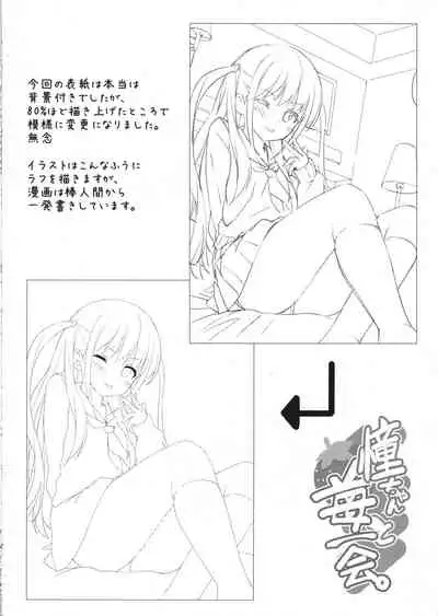 (SC65) [Shinkai Hikou (Okino Ryuuto)] Ako-chan to Ichigo Ichie (Saki) [Chinese]