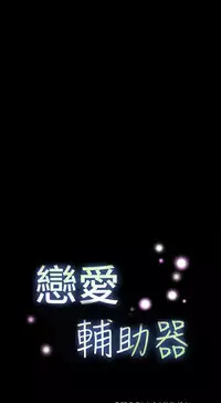 [KKUN &INSANE] Love Parameter 恋爱辅助器 86-93 [Chinese]