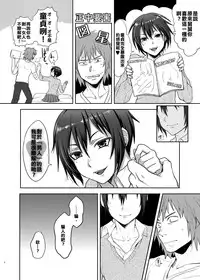 (C84) [Seki Sabato (tsukuru)] Oi JK♂ [Chinese] [舅舅的基妙茂顯野郎組]