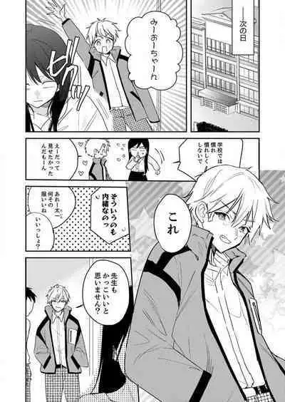 ga Dekinai Watashitachi~Chp.1-9