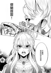 [Saotome Mokono] Kyououji no Ibitsu na Shuuai ~Nyotaika Knight no Totsukitooka~ Ch. 16 [Chinese] [瑞树汉化组] [Digital]