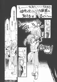 [Horihone Saizou] Gesuigai Shinsou-ban Nigo Aka [Chinese] [大好春梦个人重嵌]