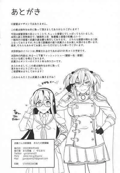 (C100) [Marosaan (Yunamaro)] Musashi-san no Yoru Jijou Anata no Ai Kagi Hen (Kantai Collection -KanColle-) [English] [Carl]