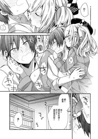 (C90) [ciaociao (Araki Kanao)] Torotoro de Meromero na (Kantai Collection -KanColle-) [Chinese] [嗶咔嗶咔漢化組]