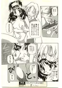 COMIC Papipo Gaiden 1998-03