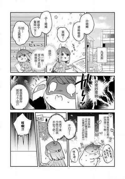 [Kamu C] kowamote jōshi no XL saizu ga hairimasen!~ Chippai hamu chanto zetsurin same-kun no kaihatsujijō ~ | 小穴塞不下严酷上司的XL尺寸肉棒！～贫乳仓鼠小姐和大屌鲨鱼先生的开发情况～ 1-3 [Chinese] [莉赛特汉化组]