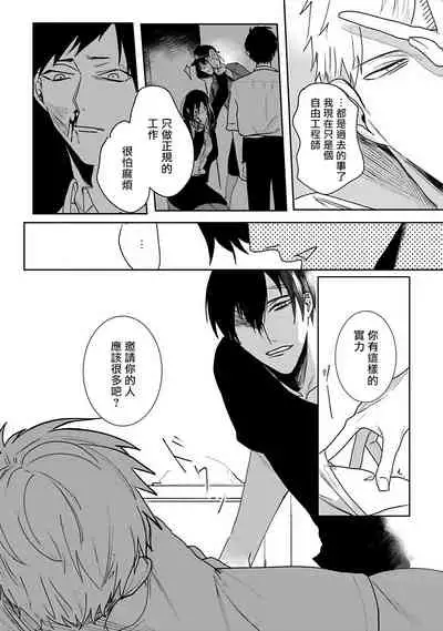 Tora no Ejiki | 以身饲虎 1-5