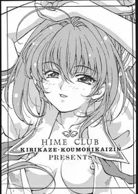 (C66) [Hime Club (Kirikaze, Koumorikaizin)] Ai to Ai to no Kyoukaisen -love and poor- (Kimi ga Nozomu Eien)