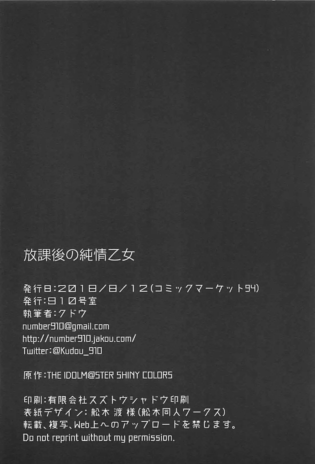 Houkago no Junjou Otome