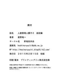 [Syouryu Yasui-Kai (Hoshino Ryuuichi)] Hitozuma Kanrinin Kyouko 2 Kutsujuuhen (Maison Ikkoku)