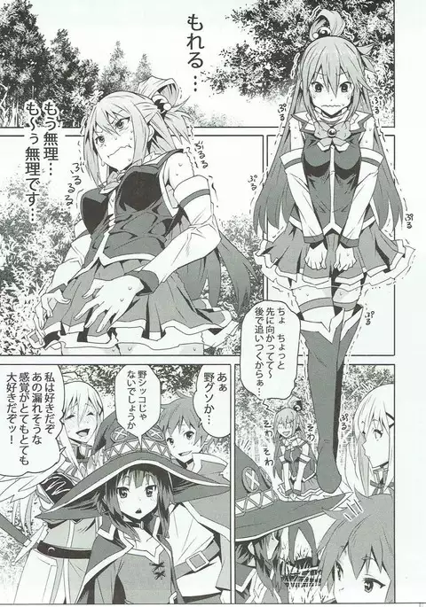 Kono Megami o Uneune Okasu Usui Hon.