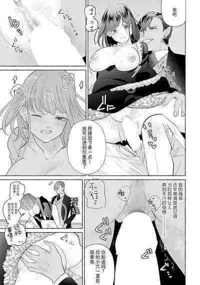 [Miyazaki Uno] Zetsurin Oni no Ikenie Zuma ~Haramu made Sosogarete...~ | 绝伦鬼的祭品新娘～向里面注射到怀孕为止…～ 1-5 [Chinese] [莉赛特汉化组]