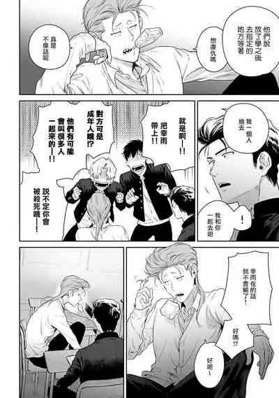 [Hiiragi Nozomu] Nakasete Yaru yo Yankee-kun | 让你哭噢小混混 Ch. 1-5 [Chinese] [拾荒者汉化组] [Digital]