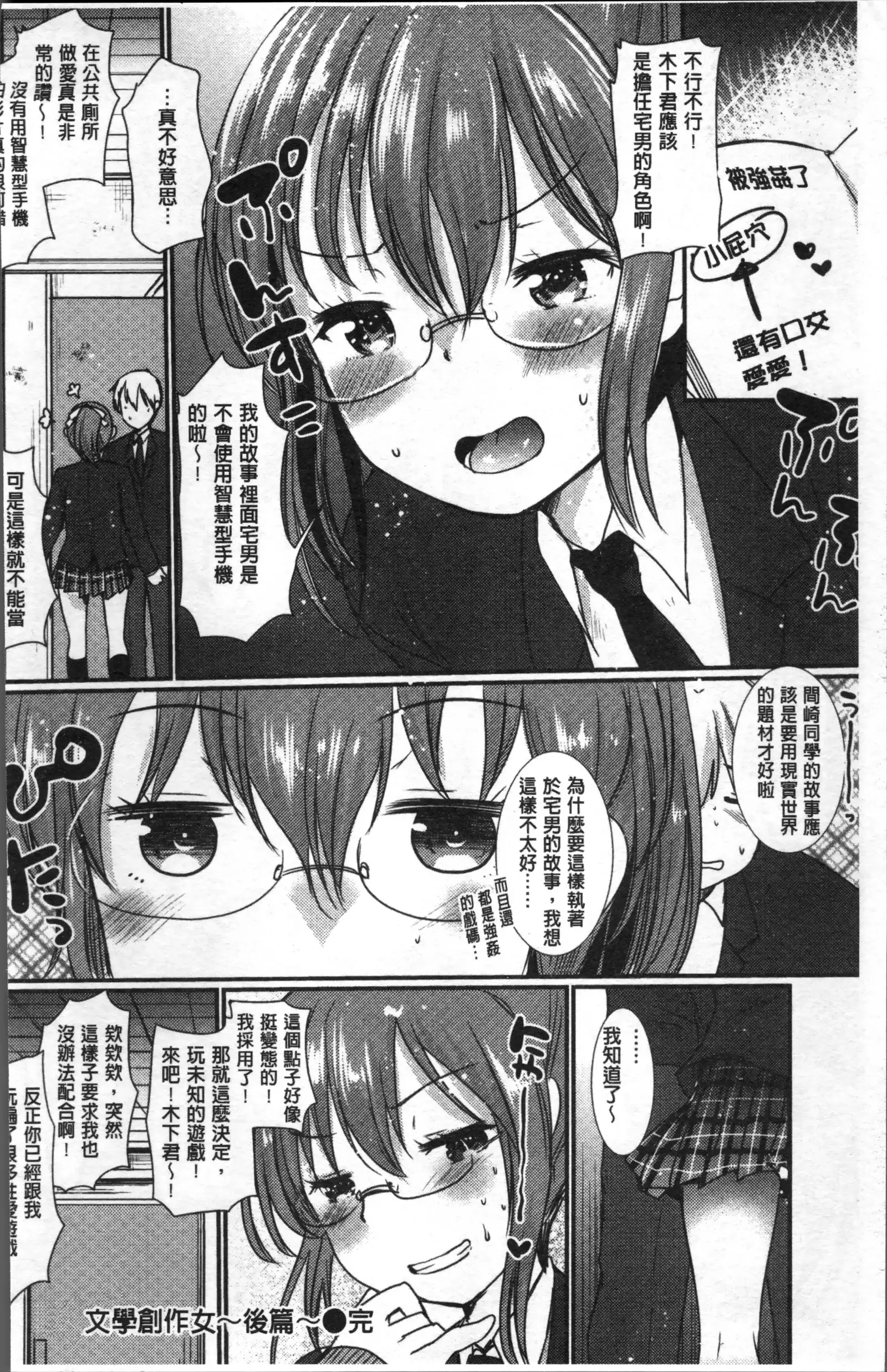 Fujun Isei Kouhai no Susume