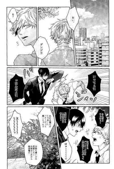 (mad hysteria 7) Pale Blue Dot (Aoi)] 1 o Kite Ai o Shiru - Listen to one and know love (Chainsaw Man)