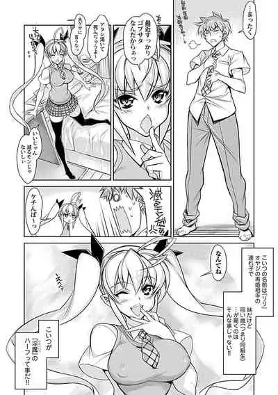 Hame Imoto 〜 Harem meito shisutazu 〜