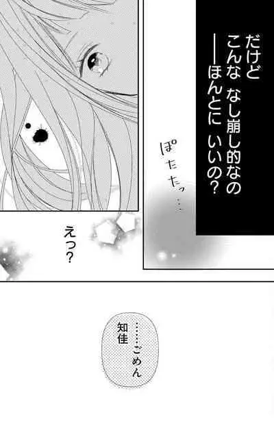 Love Jossie 正臣くんに娶られました。 第2-9話