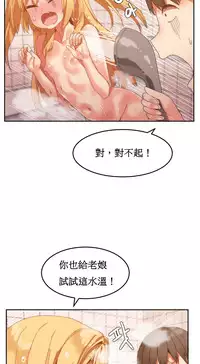 [Mx2J] Hahri's Lumpy Boardhouse Ch. 1~9【委員長個人漢化】（持續更新）