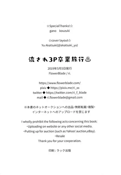 Nagasare 3P Sotsugyou Ryokou