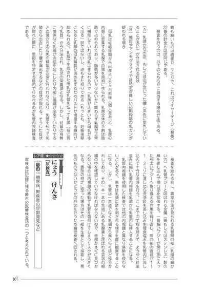 大人のお医者さんごっこ 検査・測定編